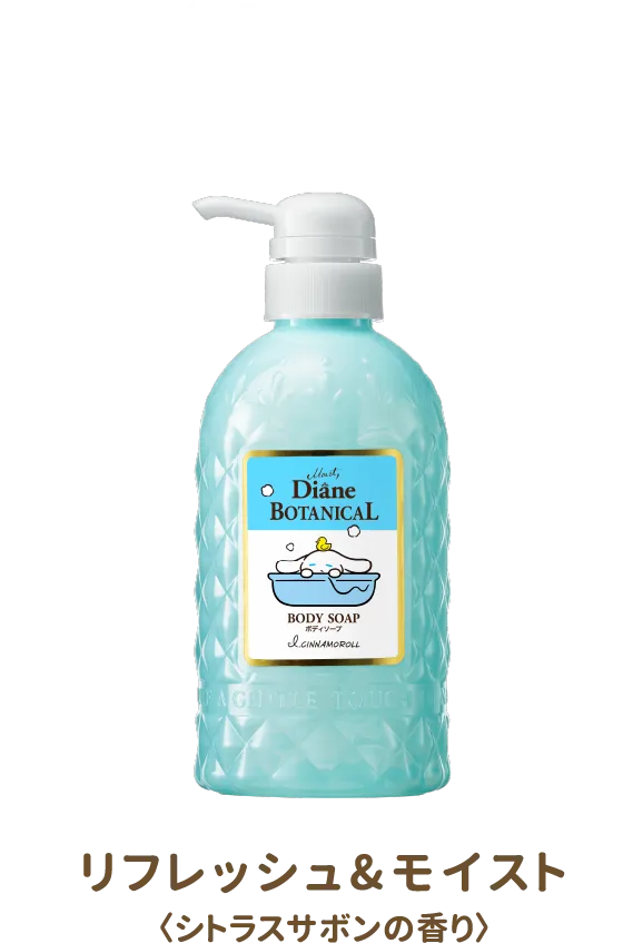 さっぱりみずみずしく洗えるナチュラルなオリーブ洗浄成分リフレッシュ＆モイスト〈シトラスサボンの香り〉