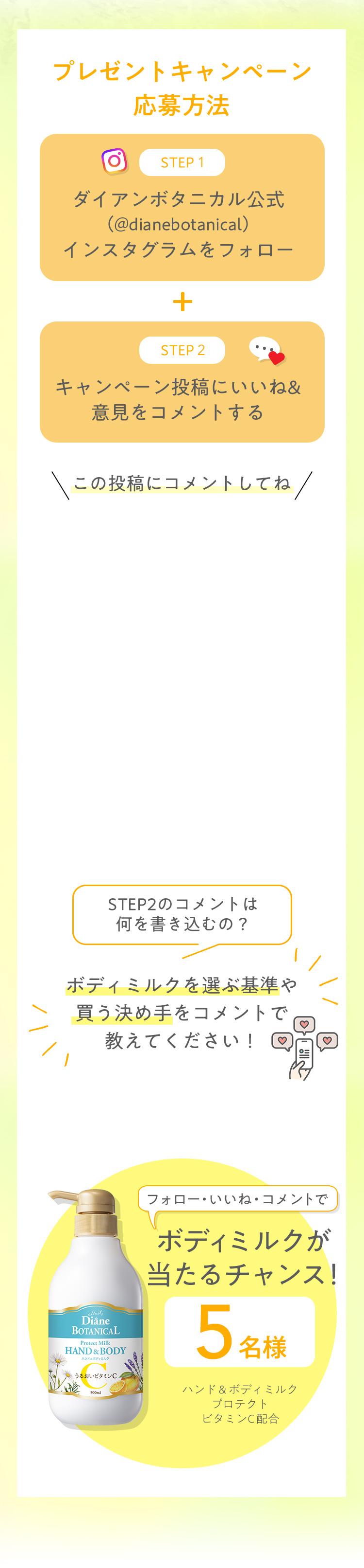 プレゼントキャンペーン応募方法