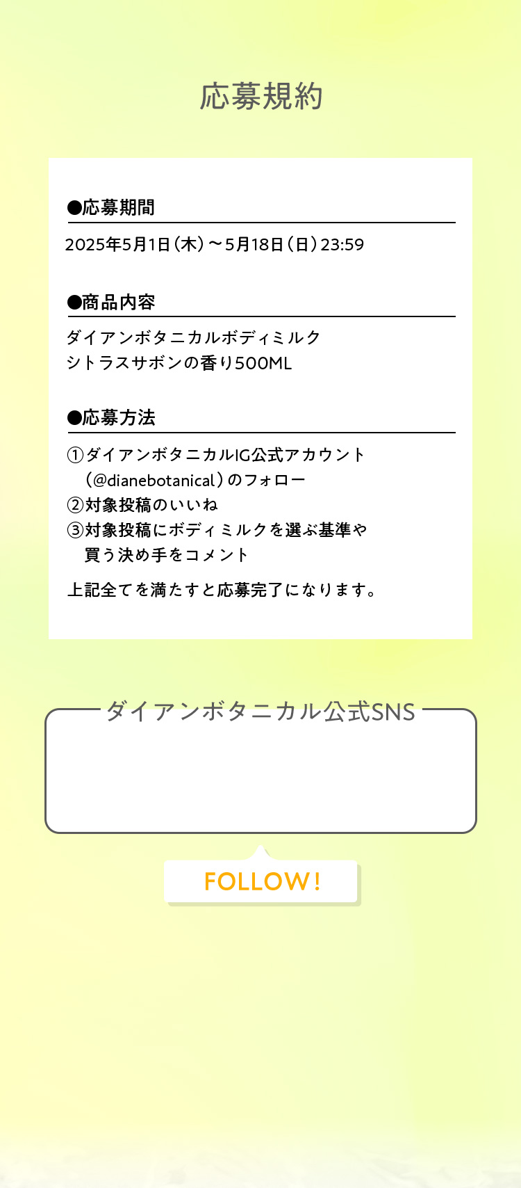 応募規約